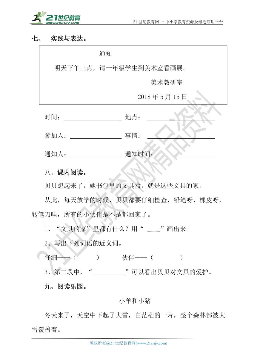 人教新课标（部编版）语文一年级下册《课文5》第七单元测试题