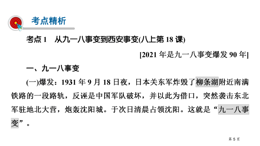 贵州遵义市2021年中考历史复习第二部分中国近代史第6单元  中华民族的抗日战争  课件（57张PPT）