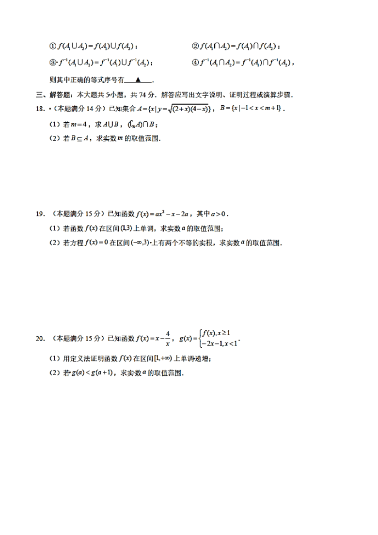 浙江省A9协作体2020~2021学年高一第一学期期中联考数学试题PDF版含答案