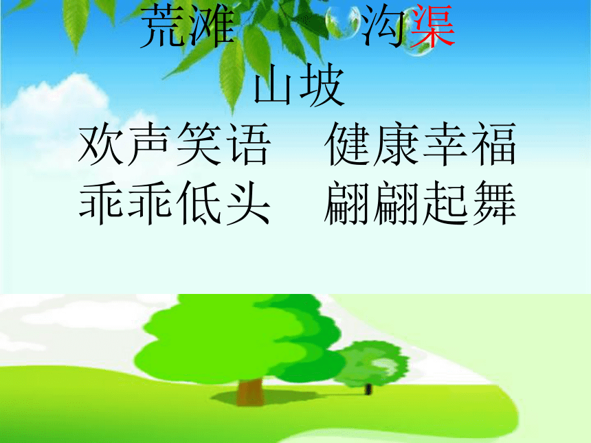 《我们去植树》PPT课件