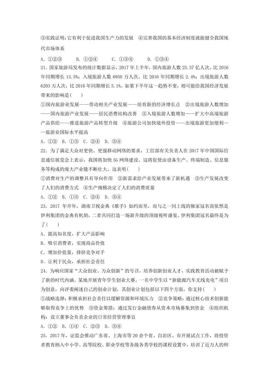 陕西省黄陵中学高新部2019届高三上学期开学考试政治试题