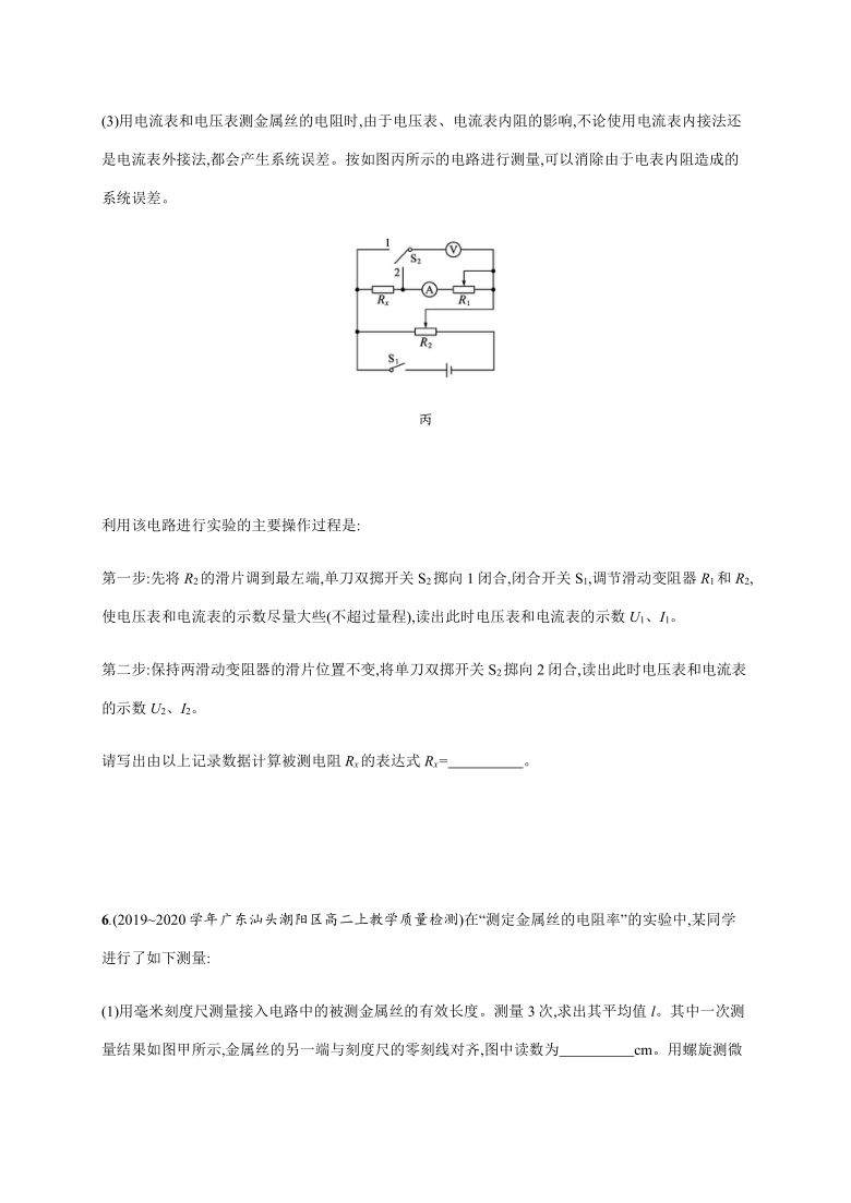 第3章　第6节　科学测量 金属丝的电阻率 同步检测（word版含答案）