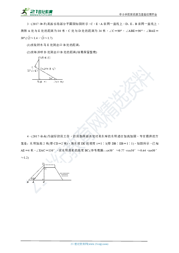 【中考数学第二轮复习训练题】专题9-解直角三角形的实际应用（含答案）