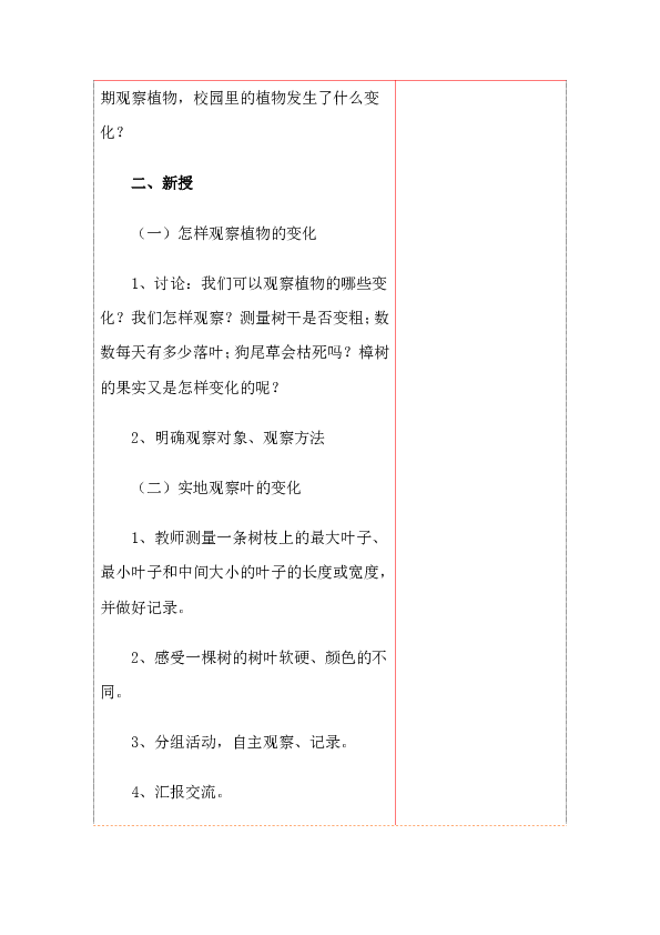 三年级上册科学同步教学设计-1.6植物发生了什么变化 l 教科版