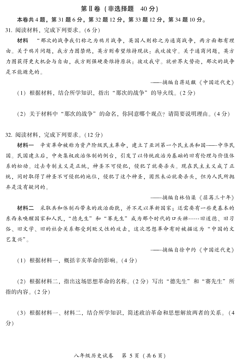 福建省漳州市2020-2021学年八年级上学期期末考试历史试题    PDF版  含答案