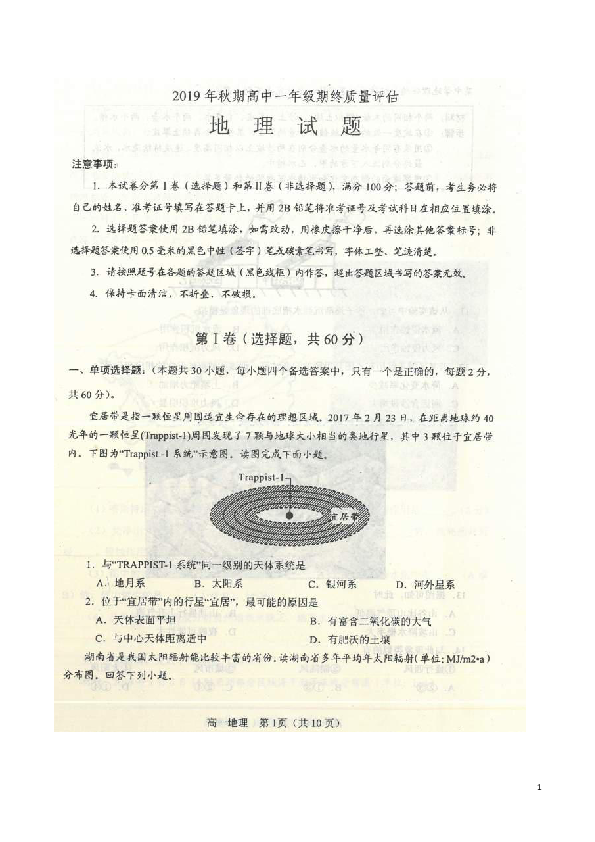 河南省南阳市2019-2020学年高一上学期期终质量评估地理试题 扫描版