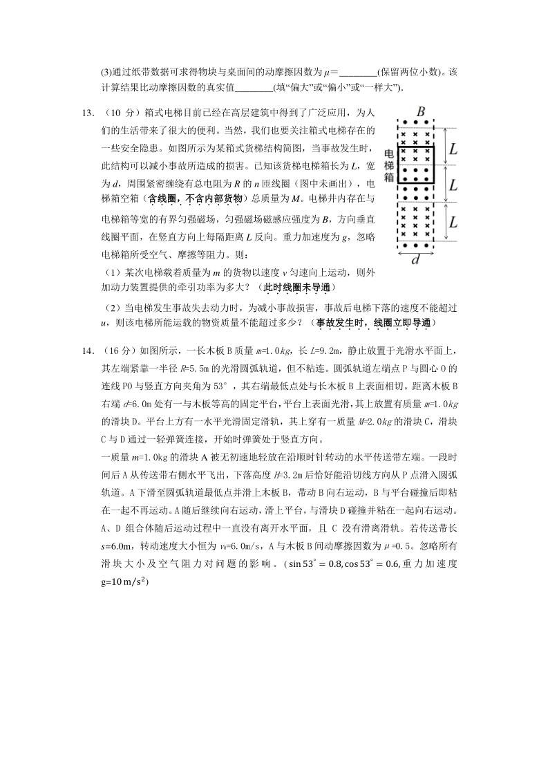 2021届广东省潮州市高三级第二次教学质量检测卷物理科试卷(二模)word版含答案