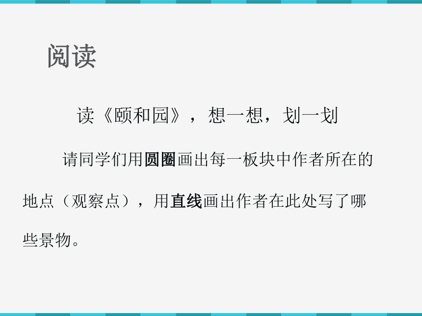 移步换景写校园（初中）课件 (共34张PPT)