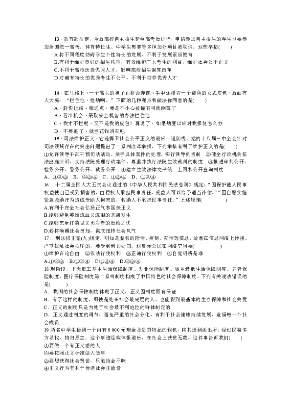 第四单元 崇尚法治精神 检测题