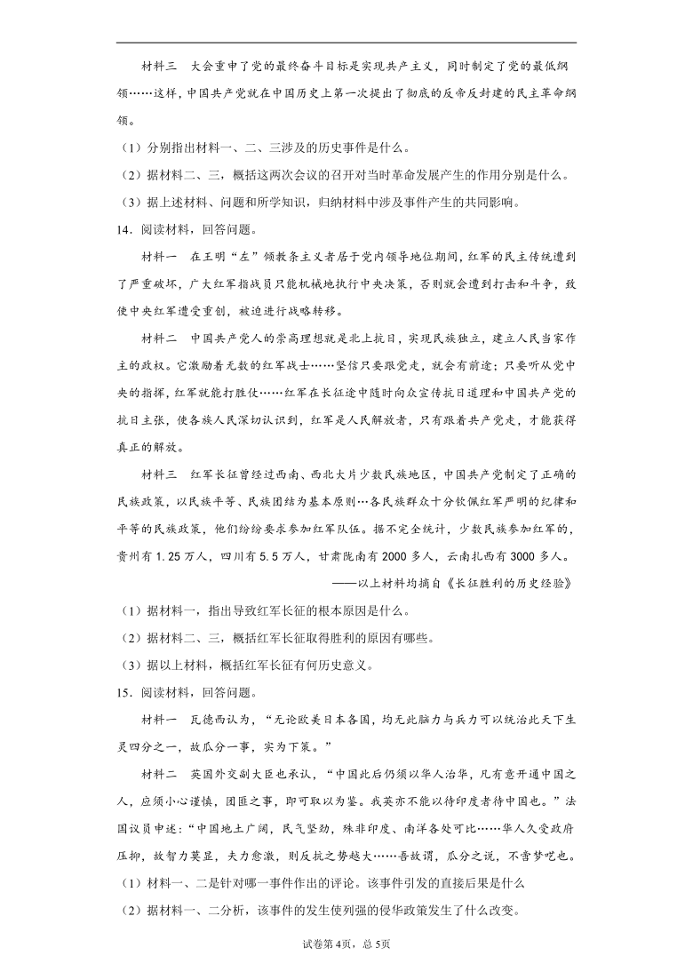 河北省保定市高阳县2020-2021学年八年级上学期期末历史试题（word版 含解析答案）