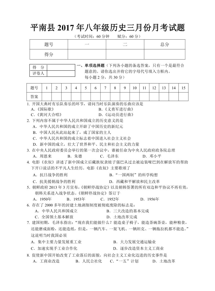 广西平南县2016-2017学年八年级下学期3月份月考历史试题