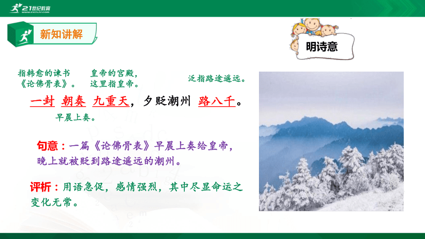 部编九年级上第三单元：课外古诗词诵读《左迁至蓝关示侄孙湘》课件