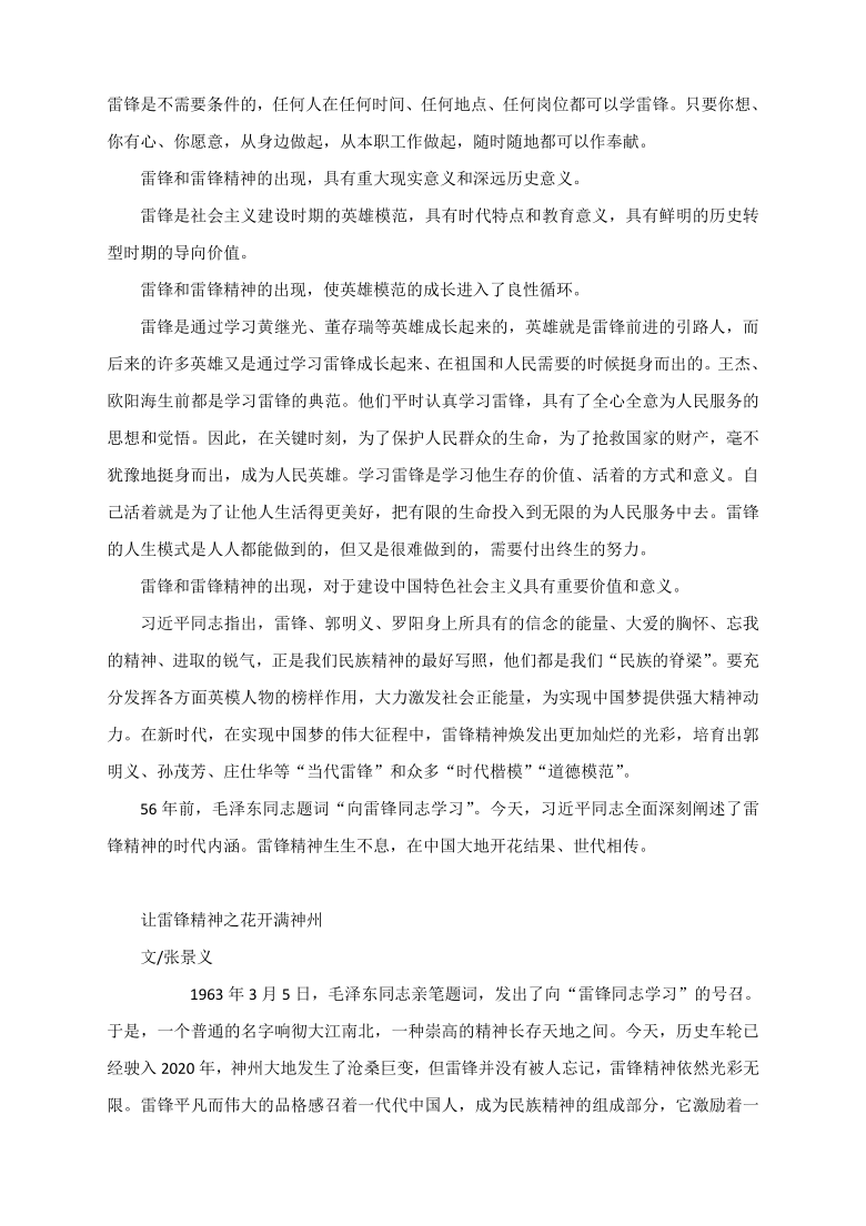 蘇錫常鎮2021屆高三第一次調研作文雷鋒精神與當代中學生相關素材