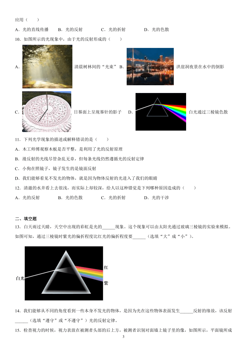 第四章光现象巩固练习（3）2021-2022学年人教版物理八年级上册（有解析）