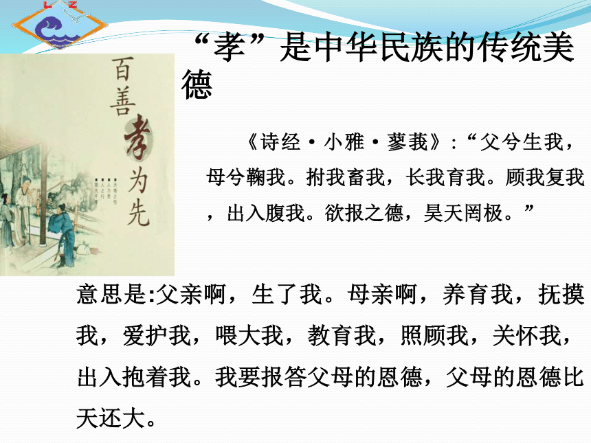 第四单 综合性学习《孝亲敬老，从我做起》课件