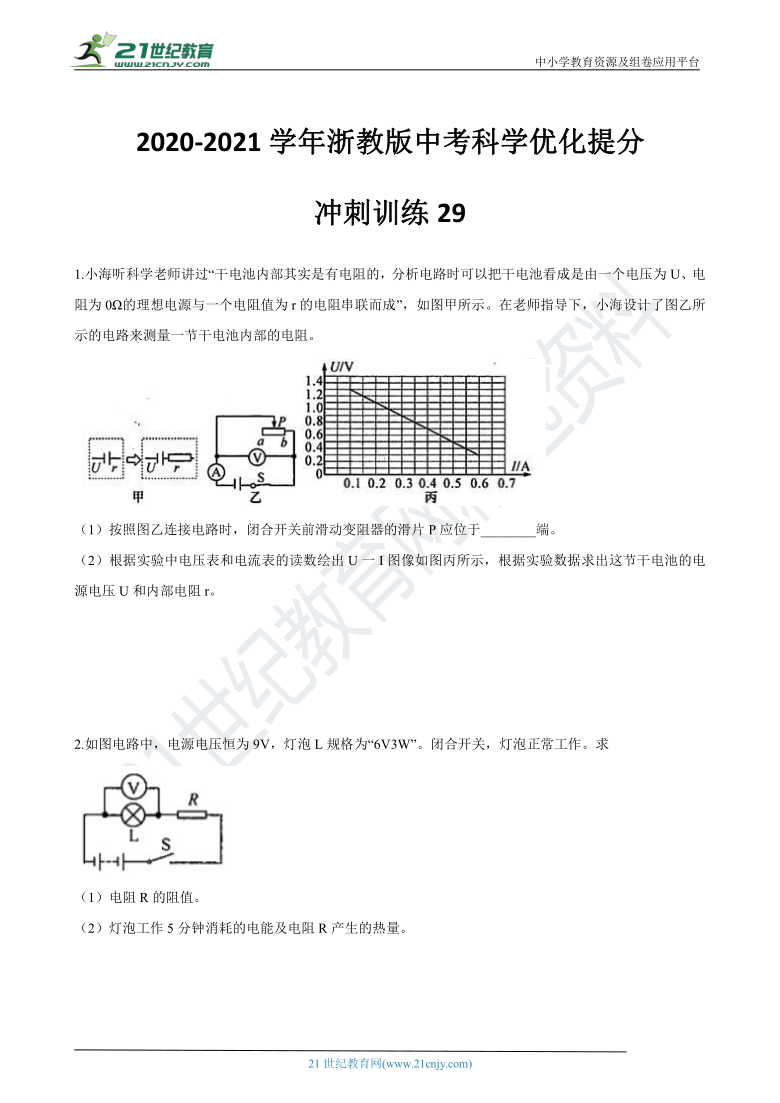 【备考2021】浙教版中考科学优化提分三轮冲刺训练29（含解析）