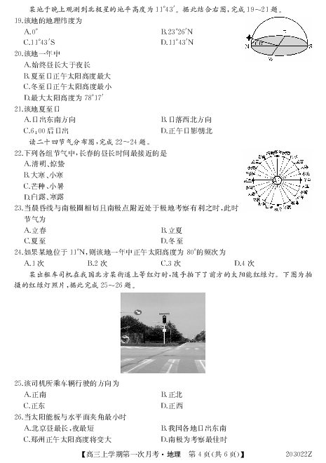 吉林省辉南县第一中学2020届高三上学期第一次月考地理试卷（PDF版）