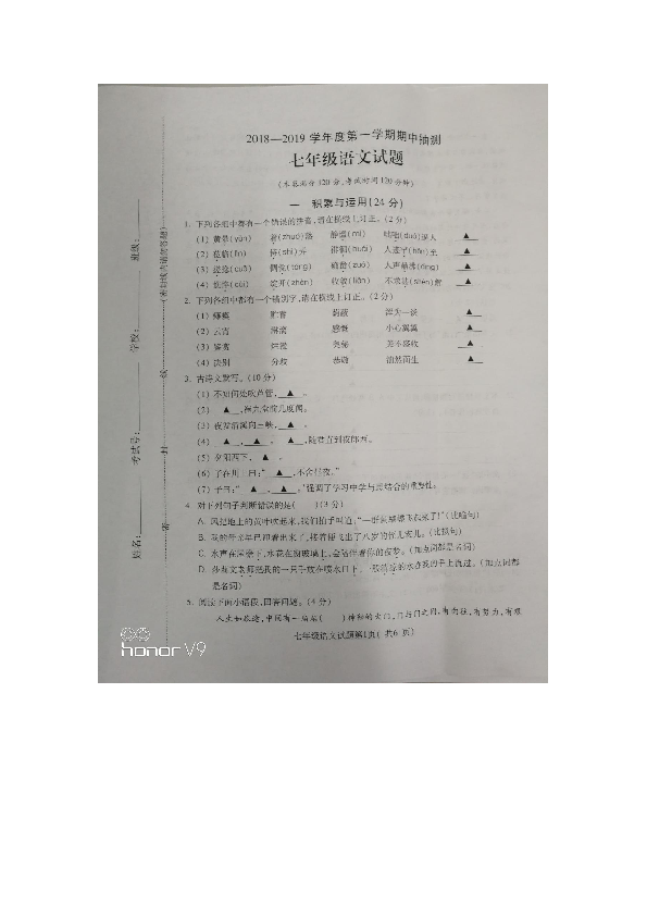 江苏省徐州市2018-2019学年度第一学期期中抽测七年级语文试题（图片版，无答案）
