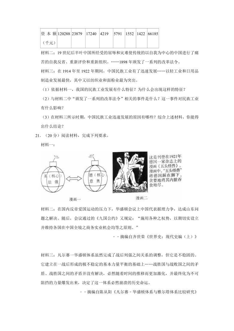 2021年吉林省松原市前郭县中考历史模拟试卷（四）（含解析）