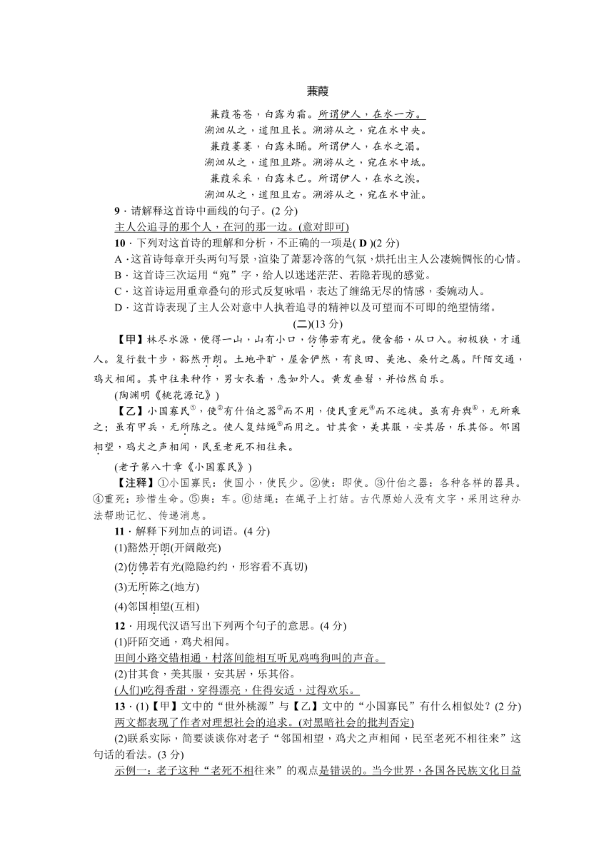 2017—2018学年语文人教版八年级下册期中综合测试卷