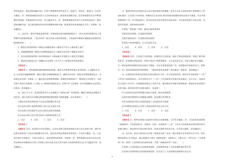 【联考试卷】2020-2021学年度高三下学期第二次联考测试文综试卷（含解析）