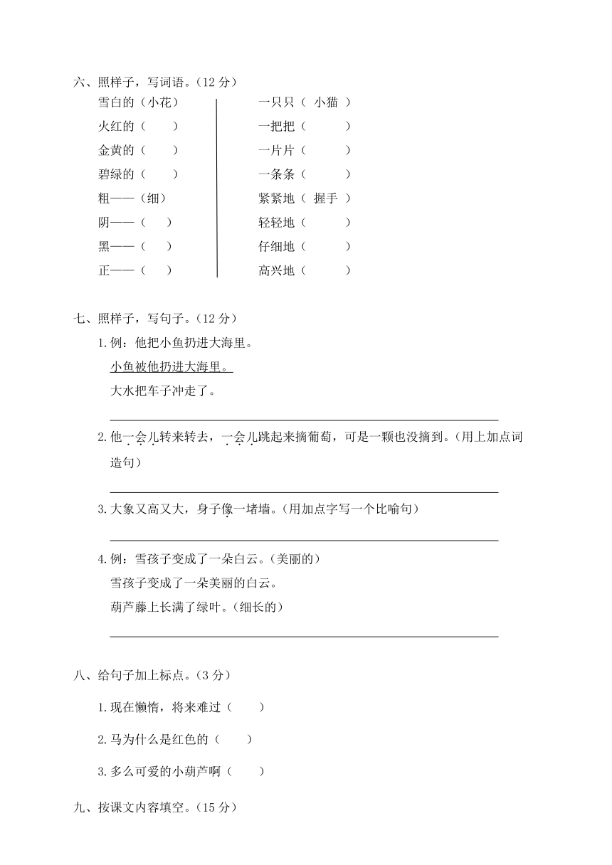 小学二年级（上）语文期末模拟卷3（含答案）