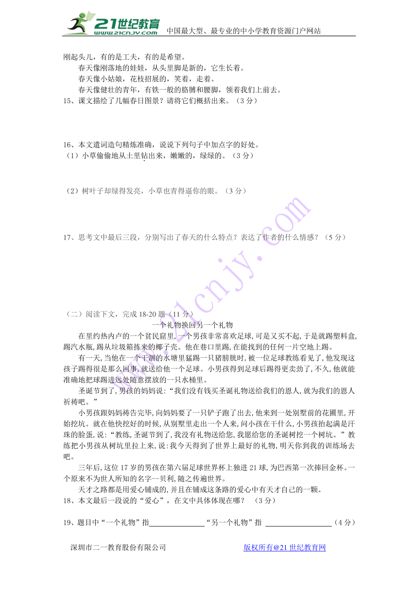 江西省永修县军山中学2017-2018学年七年级上学期期中考试语文试题