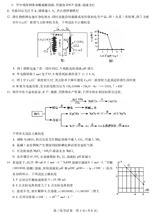 湖北省黄冈市2020届高三上学期新起点考试化学试题 PDF版