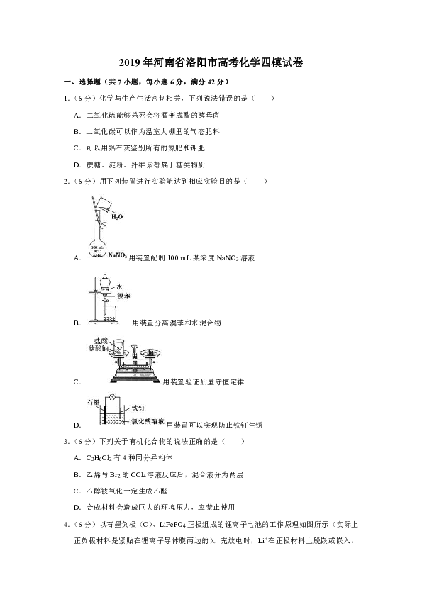 2019年河南省洛阳市高考化学四模试卷（解析版）