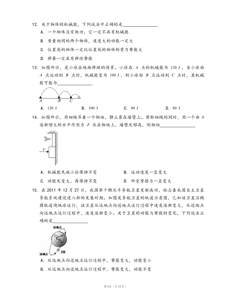 沪科版八年级物理下册一课一练10.6合理利用机械能(word版，含答案解析）