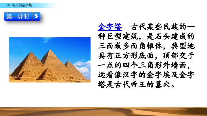 苏教版五年级下册语文：15 埃及的金字塔    课件(共48张PPT)
