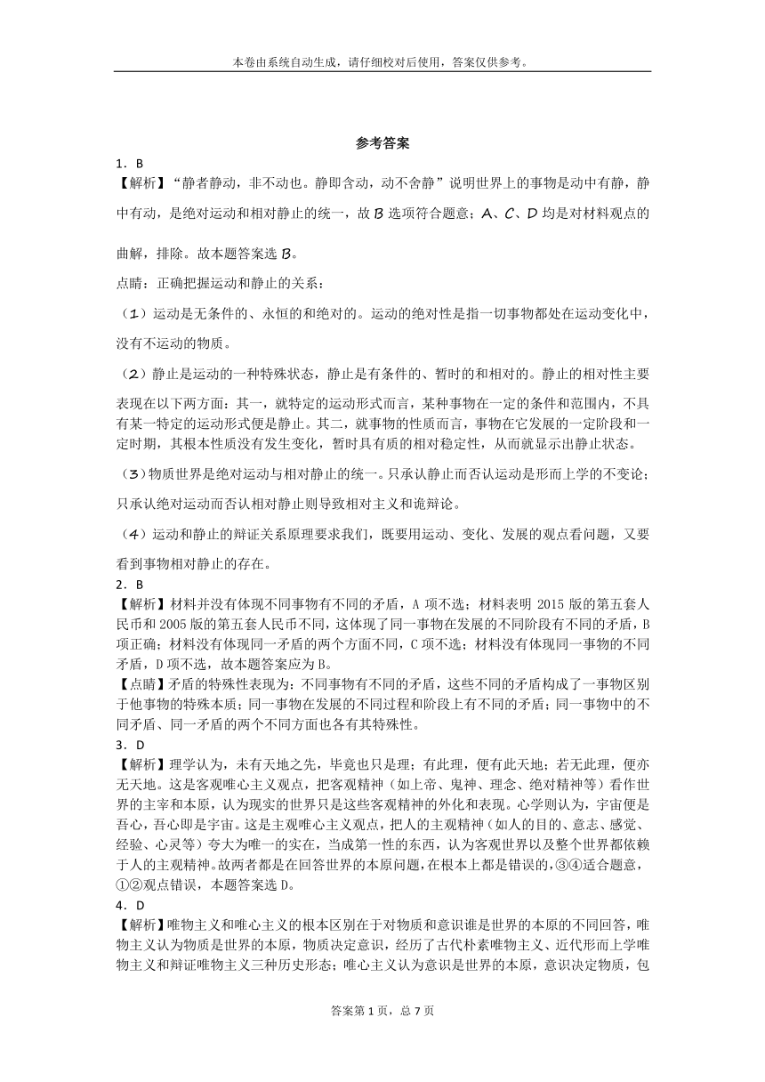 吉林省长春市2017-2018学年高二下学期期中考试政治试卷（pdf版）