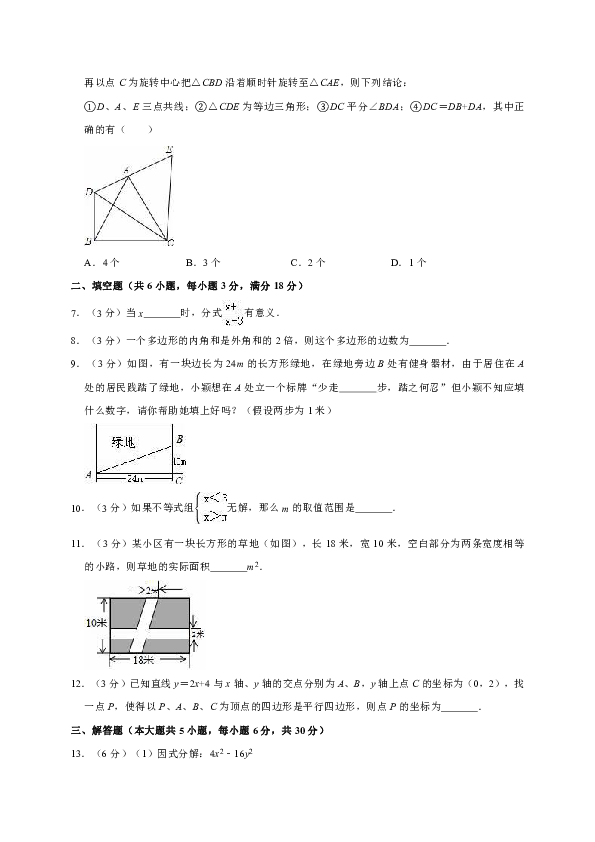 2017-2018学年江西省吉安市吉州区八年级（下）期末数学试卷含答案