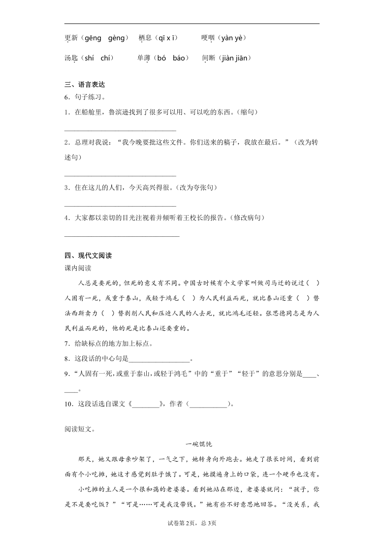 2019-2020学年甘肃省白银市会宁县部编版六年级下册期中考试语文试卷(word版 含答案)