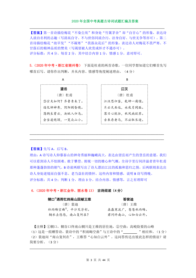 2020年全国中考语文试题——古诗词阅读赏析专题汇编及答案