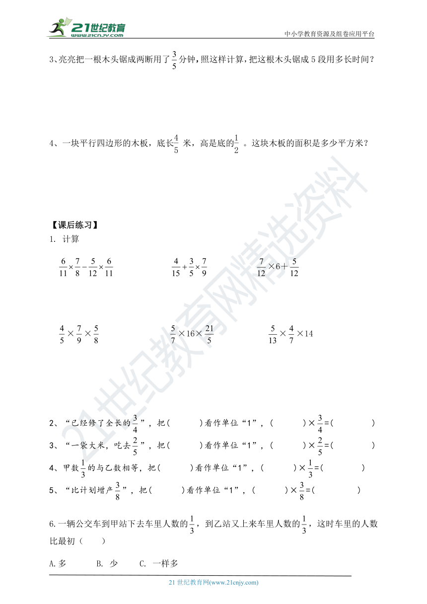 人教版六上数学专题讲义1-分数乘法计算（含答案）