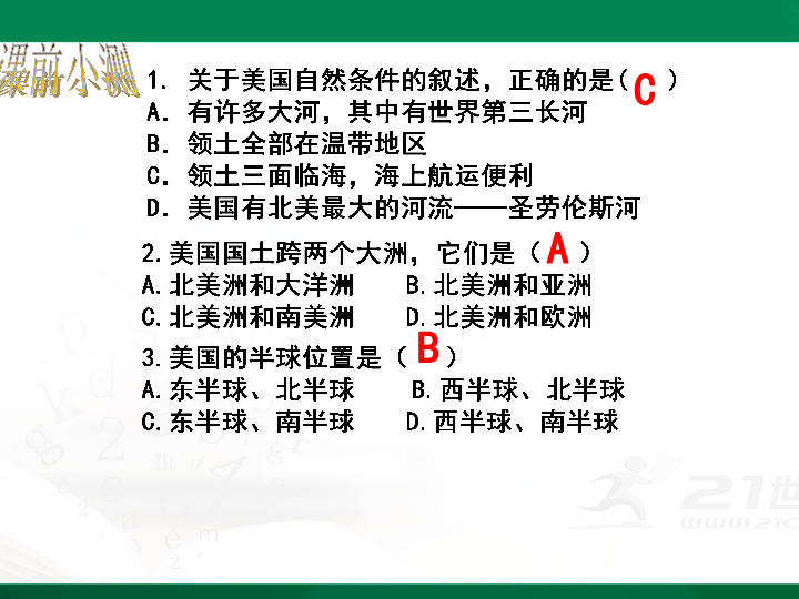 第九章第二节 美国 第二课时 课件