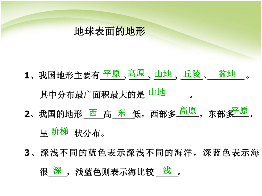 新教科版小学科学五上第三单元地球表面及其变化复习课