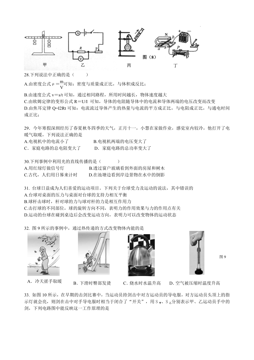 广东省深圳市北环中学2014届九年级3月联考科学试题