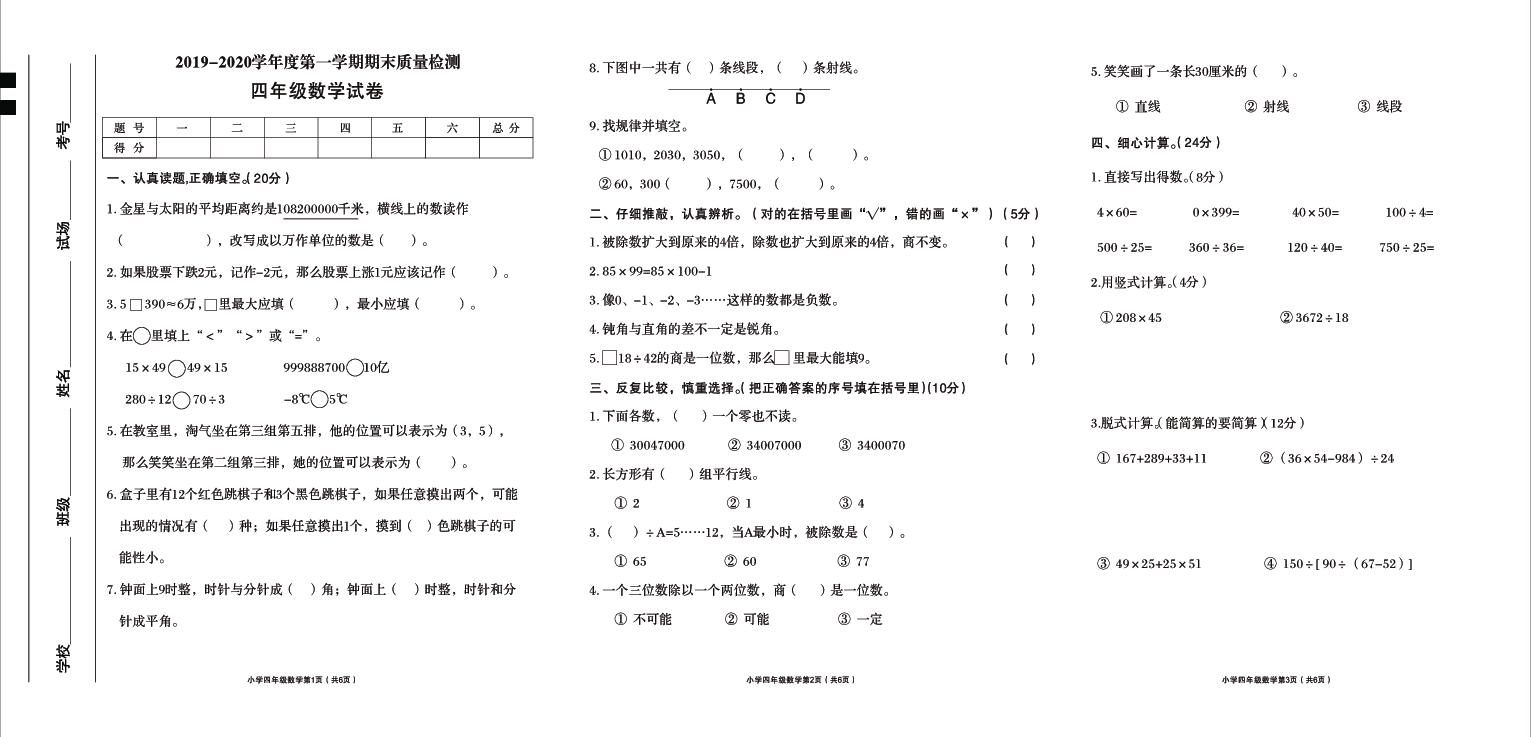 陕西省西安市2019-2020学年第一学期四年级数学期末试题（PDF版，无答案）