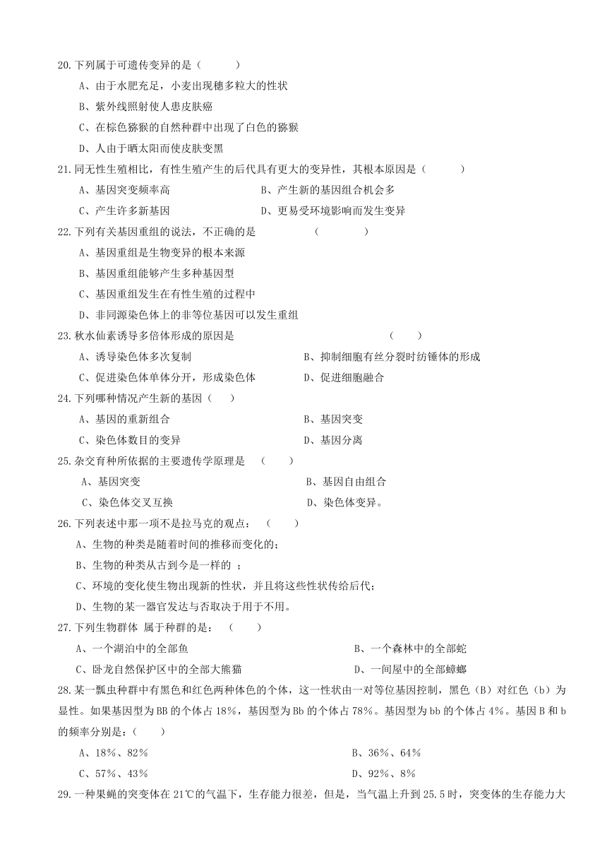 黑龙江省绥滨县第一中学2017-2018学年高一下学期期末考试生物（文）试题