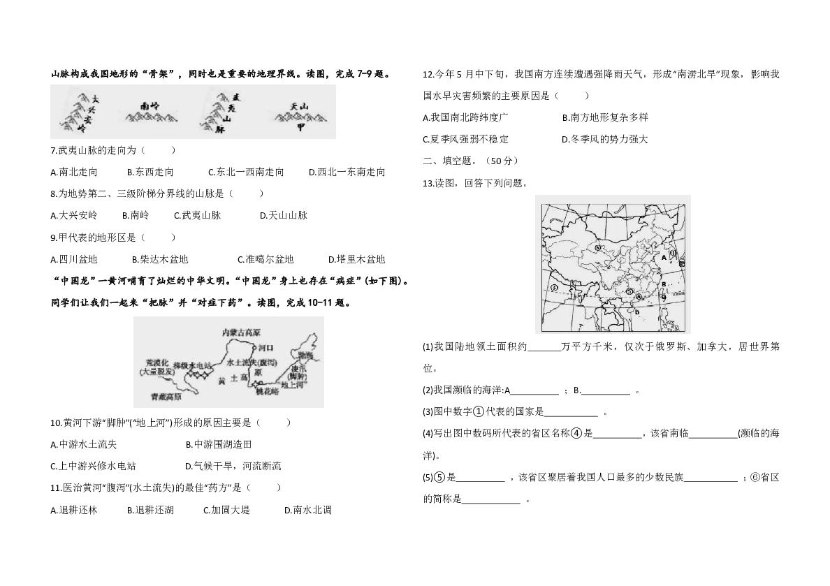 人教版（新课程标准）甘肃省庆阳市北师大庆阳附校2019-2020学年第一学期八年级地理期中试卷(含答案)