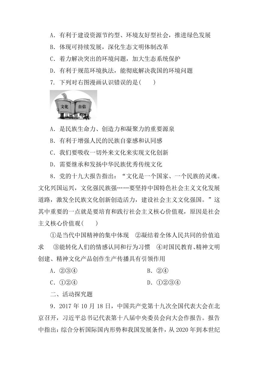 广东省2018年中考政治第5部分十九大专题新题演练