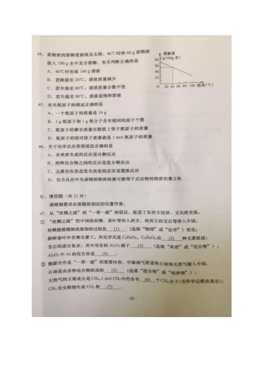 上海市2017中考化学试题（内容不全，图片版，含答案）