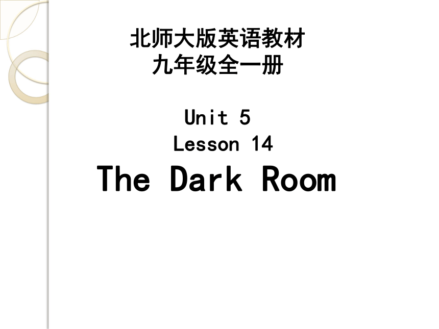 北师大版九年级全一册英语课件Unit 5 Literature Lesson 14 The Dark Room