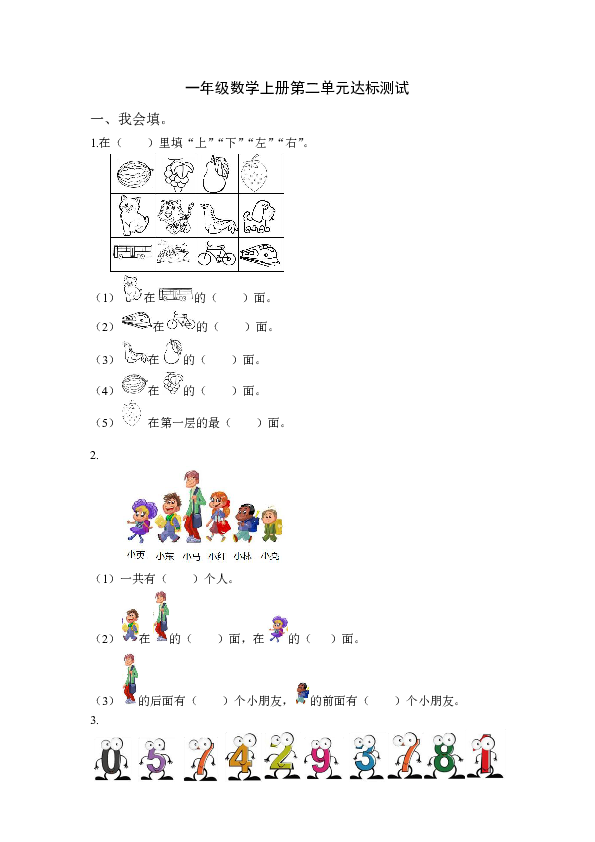 人教版一年级数学上册第二单元达标测试（无答案）