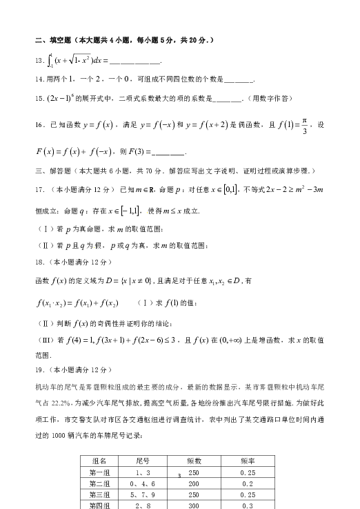 河北省灵寿县2018-2019学年高二下学期5月月考数学（理）试题 Word版含答案
