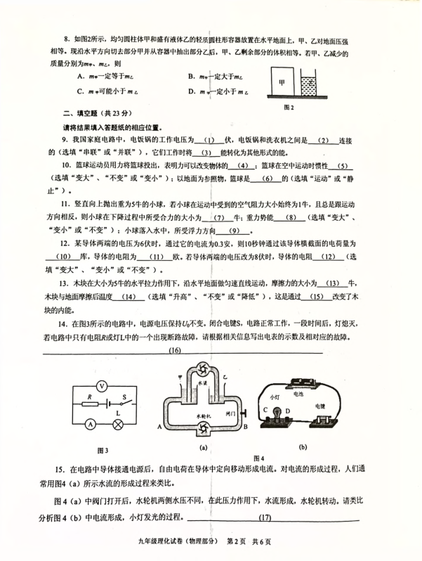 上海市黄浦区2019年初三下学期物理二模试卷（PDF）