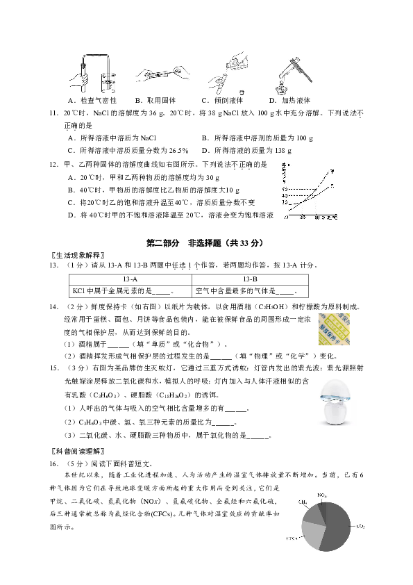 北京市石景山区2018-2019学年九年级上学期期末考试化学试题