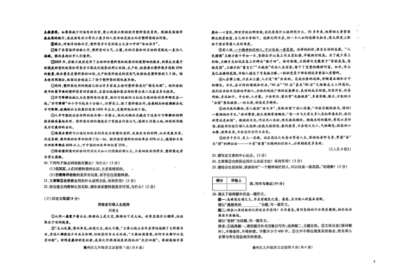 湖北省襄阳市襄州区2020-2021学年第一学期九年级语文期中调研测试（扫描版，含答案）